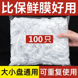 SAFEBET100只装 通用一次性保鲜膜套 食品级弹力松紧口保鲜膜罩冰箱碗盖 1包 100只装