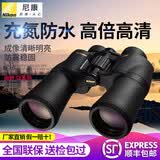 尼康/Nikon阅野SX系列8x40/7x50/10x50/12x50/16x50CF防水双筒望远镜 尼康SX 7x50防水