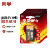 南孚 9V九伏碱性电池6F22万用表方块电池6LR61适用于无线话筒/玩具遥控器/无线门铃/烟雾报警 10粒装-