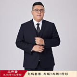 席臣加肥加大码西装外套休闲男宽松商务西服显瘦大号胖子肥佬西服套装 三件套藏青色 L （110-130斤）