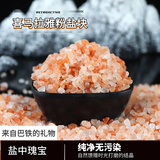 巴基斯坦玫瑰盐喜马拉雅红盐盐灯盐块大粒盐乔迁搬家净宅粗盐摆件 5斤装(2-5mm) 小颗粒