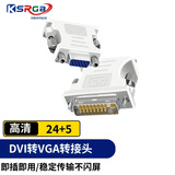 可思未来DVI转VGA转接头 DVI24+5/DVI-I转VGA高清转换器连接线 显卡接显示器投影仪 KS-D-DZV2