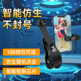 派谜点赞器 手机连点器全自动 屏幕点击器直播红心触屏神点器游戏辅助设备 手机茅台抢购连点器 【智能仿生/不伤屏幕/档位可调】黑色数显款