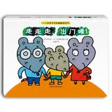 1-3岁亲子互动翻翻游戏书：走走走，出门喽！ 童立方出品 