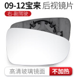 CMD适用于大众宝来09-12款倒车镜镜片宝来反光镜片汽车宝来后视镜片 09-12款宝来镜片右副驾