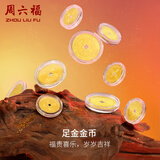 周六福黄金女款足金999钱币福运金币金豆 计价 马到成功 (背面:金榜题名) - 2g