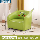 积木宝贝（JIMUBAOBEI）儿童沙发宝宝小沙发单人可爱卡通座椅公主男孩女孩婴儿阅读沙发椅 PU绿色皮卡丘(1—6岁可用） 外观