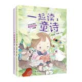 一起读童诗（套装共2册 全彩注音）/“和大人一起读”一年级小学语文教科书“快乐读书吧”阅读