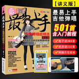 2022最易上手吉他弹唱超精选 推荐给初学者的吉他弹唱教材歌谱 零基础学吉他乐谱讲义版 流行歌曲吉他谱书