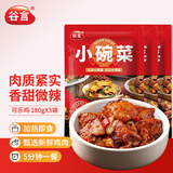 谷言预制菜 料理包 可乐鸡180g*3袋 小碗菜系列 加热即食