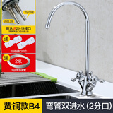 佳上佳纯净器水龙头直饮净水机器二2分水龙头配件家用鹅颈304不锈钢全铜 黄铜款B4（双进水）-2分口
