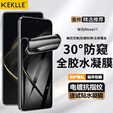 KEKLLE【30°全胶防窥】适用华为nova11防窥水凝膜 华为nova11手机膜全屏覆盖高清防指纹钻石贴膜