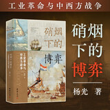 硝烟下的博弈：工业革命与中西方战争（运用经济史研究领域，—收复台湾之战和中英鸦片战争，对比当时战争双方的各项军事实力）