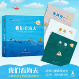 我们看海去 全3册 托尔斯泰 普希金 大师绘本 艺术启蒙 阿甲老师导读推荐 赠拼图(中国环境标志产品 绿色印刷)