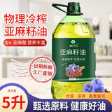 井江冷榨一级亚麻籽油内蒙古原料胡麻油高亚麻酸孕妇儿童热炒油食用油 亚麻籽油5L