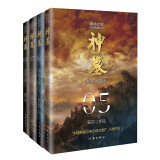 辰东经典作品：神墓05——08（套装共4册）（精修典藏版，回馈辰迷，珍藏佳品）