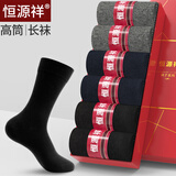 恒源祥袜子男士长袜四季款高筒袜防臭透气男袜春秋长筒商务棉袜