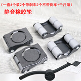 思妮克娅搬重物神器承重冰箱洗衣机通用挪床省力移动滑轮茶几桌柜垫高底座 升级橡胶轮一套4个装+撬杆