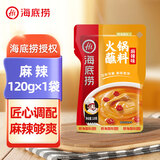 HI 海底捞 火锅蘸料家用香辣原味蘸酱芝麻酱料麻酱酱沾料调料酱包花生酱 【1袋】麻辣味120g*1袋
