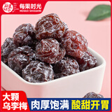 每果时光乌李梅话梅干李子乌梅干酸甜解腻果脯蜜饯孕妇休闲小零食量贩大包 【1斤】：净重250g*2包