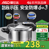 爱仕达 ASD 高压锅304不锈钢T型6.0L智芯压力锅燃气电磁炉通用YS22T1WG