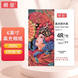 朗呈 相纸照片纸6寸照片打印纸喷墨高光相纸高光绒面涂层纸200g 100张