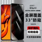 简美 适用 华为p50钢化膜华为p50防偷窥手机膜p50e保护膜p50全屏覆盖贴膜防摔防偷窥热弯玻璃膜 华为p50/p50e 通用 防窥晶钻膜【两片装】