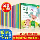 【新华正版】幼儿启蒙儿童绘本睡前小故事书彩绘注音版0-1-2-3-5-6-8岁幼儿园早教宝宝好习惯亲子阅读益智绘本睡前童话书超级细菌王国蛀虫日记书籍 情绪行为管理书全套40册