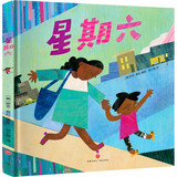 星期六 让孩子学会调整不良情绪，理解爱与亲情的陪伴 凯迪克大奖作家欧吉·莫拉全新力作 亲子阅读故事绘本