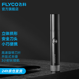 飞科（FLYCO） 鼻毛修剪器电动修鼻毛机精致修剪标配【不含电池】 FS5605