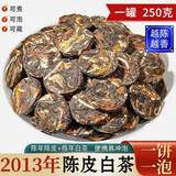 蘇阿哥2013老白茶陈皮白茶正宗陈年寿眉陈皮茶叶小茶饼散装 250g*2罐 共500克
