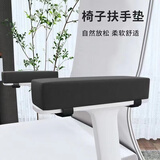 猫喜花椅子扶手垫电竞座椅增高垫办公椅把手垫座椅手肘手臂枕通用 平面款 黑色  长27*宽10*高5cm 两只装（98%的人选择）