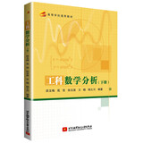 工科数学分析（下册）