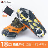 Golmud冰爪防滑鞋套 户外专业雪地 不锈钢冰抓登山鞋 钉滑雪装备 GM3608 18齿-橙色-M码（36-40码）