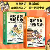 假如唐朝有朋友圈   上下册    大唐21位皇帝凑在一起会互爆什么猛料