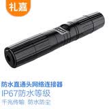 礼嘉 LJ-H666T 户外RJ45网线连接器 室外防水防尘直通头对接头 千兆网络双通头5类6类7类网络延长器