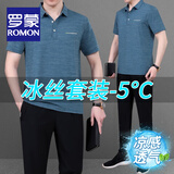 罗蒙（ROMON）两件套冰丝t恤套装男士夏季中老年父亲节礼物爸爸休闲速干运动装 731群青 [短袖+长裤] 2XL 码140-160斤