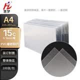 慧梦A4装订胶片 PVC/PP 高透装订封面 透明/磨砂 文件标书档案活页封面皮 装订成册书籍打孔机配套耗材 A4 15丝 PVC【磨砂100张】