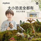 弥鹿（MiDeer）儿童玩具仿真动物模型霸王龙翼龙男孩恐龙大套装-24只装儿童礼物