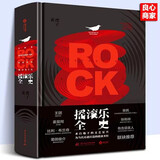 【正版包邮】摇滚乐全史 虎子著 老鹰皇后乐队披头士乐队Bon Jovi 2010支乐队810幅照片知名摇滚