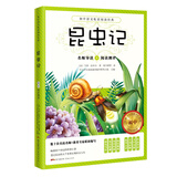昆虫记