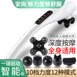 安尚颈椎按摩器充插电全身电动手持式按摩棒锤震动老人脖子海豚肩颈膀背腰腿部家用小型经络捶背仪神器 插电 有线使用 10档力度12种模式 白