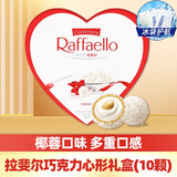 费列罗（Ferrero Rocher）拉斐尔脆雪柔椰蓉扁桃仁酥球10粒心型七夕情人节38妇女节礼物生日