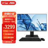 AOC AIO大师926 23.8英寸高清办公台式一体机电脑(11代i5-11260H 16G 512G 双频WiFi 3年上门 商务键鼠)黑
