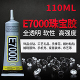 粘力达饰品胶水 水钻珍珠宝石镶嵌水晶戒指耳环发夹制作手工diy黏衣服布料logo粘钻透明EGOOO E7000（110ml）高粘度