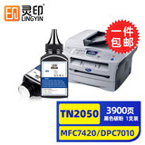 灵印适用兄弟MFC7420粉盒DPC7010硒鼓Fax2820墨粉盒7220碳粉盒HL2040打印机墨盒 【填充装】TN2050碳粉/墨粉-120g/1支装
