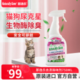 那逸乐消毒除臭喷雾猫用品除味剂猫咪狗狗宠物用品生物酶草本 750ml