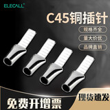 伊莱科（ELECALL）接线端子冷压端子DZ47紫铜线耳C45插针铜鼻子端子接头 C45铜插针2.5平方（50个） 冷压端子