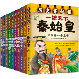 中国历史穿越报：帝王卷（全10册套装）全彩漫画+趣味访谈寒假阅读寒假课外书课外寒假自主阅读假期读物省钱卡