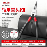 德力西电气（DELIXI ELECTRIC）卡簧钳内卡外卡套装挡圈钳卡环钳弹簧钳子开口扩口撑开钳张力钳 【工业级】9寸卡簧钳-轴用 直头